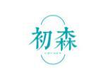 初森