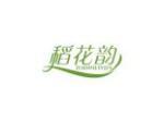 稻花韵