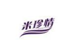 米珍情