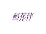 稻花伴
