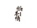 稻丰情