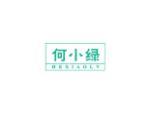 何小绿