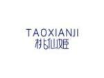 桃仙姬