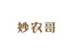 妙农哥