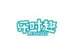 乐时趣