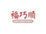 福巧顺