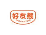 好友熊
