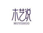 木艺说