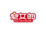 宠女郎 DOTEIHGIRL