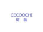 珂驰 CECOOCHI