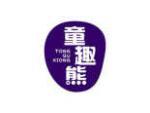 童趣熊
