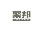 聚邦