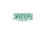 欢萌兔