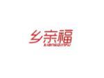 乡亲福