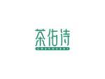 茶佑诗