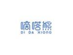 嘀嗒熊