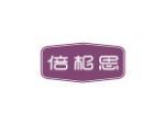 倍相思