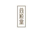 谷顺堂