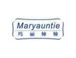 玛丽婶婶 MARYAUNTIE
