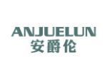 安爵伦