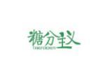 糖分主义