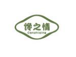 馋之情 CANZHIQING