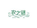 农之谜