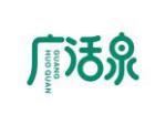 广活泉