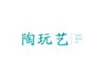 陶玩艺