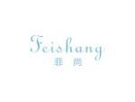 菲尚
