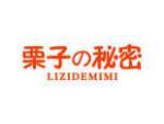 栗子秘密 LIZIDEMIMI
