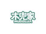 木兜家