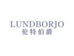 伦特伯爵 LUNDBORJO