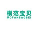 模范宝贝