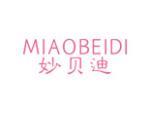 妙贝迪