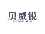 贝威锐