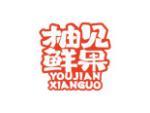 柚见鲜果