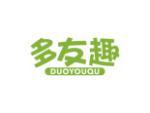 多友趣