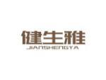 健生雅