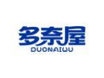 多奈屋