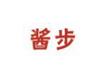 酱步