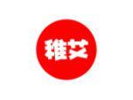 稚艾