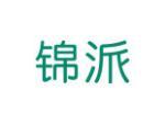 锦派