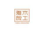 雅木良工