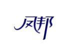 凤邦