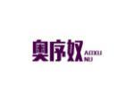 奥序奴