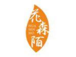 花森陌