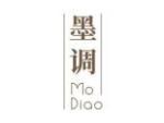 墨调