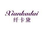 纤卡黛
