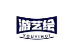 游艺绘